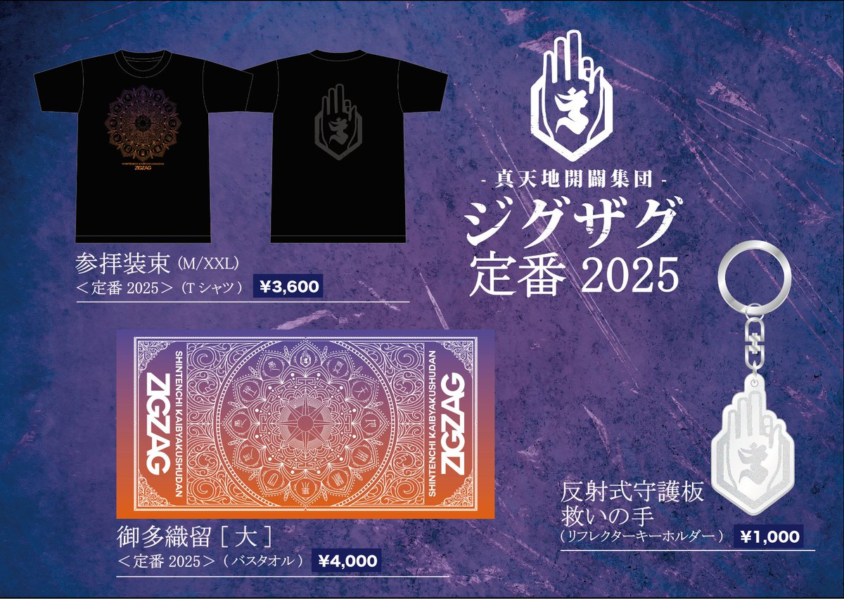 【ぱん】ジグザグ　グッズ３点おまとめセット ジグザグのツアーグッズ、注目はみこスリッパと前髪クリップ「最高に