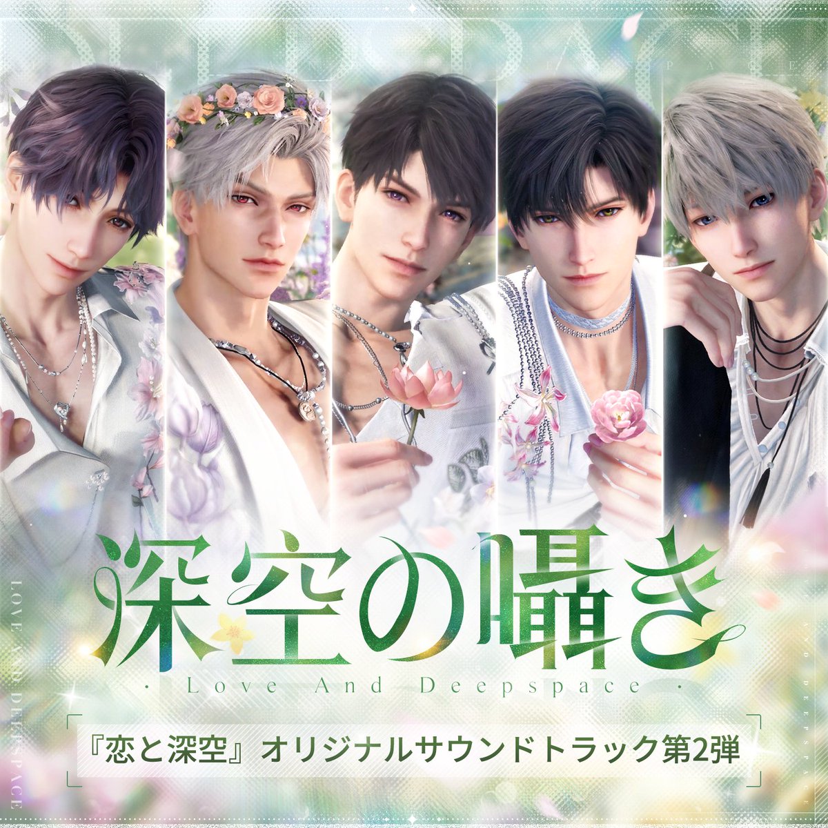 恋と深空 2024 VIP ギフトボックス 日本版 フルセット 恋と深空 2024年