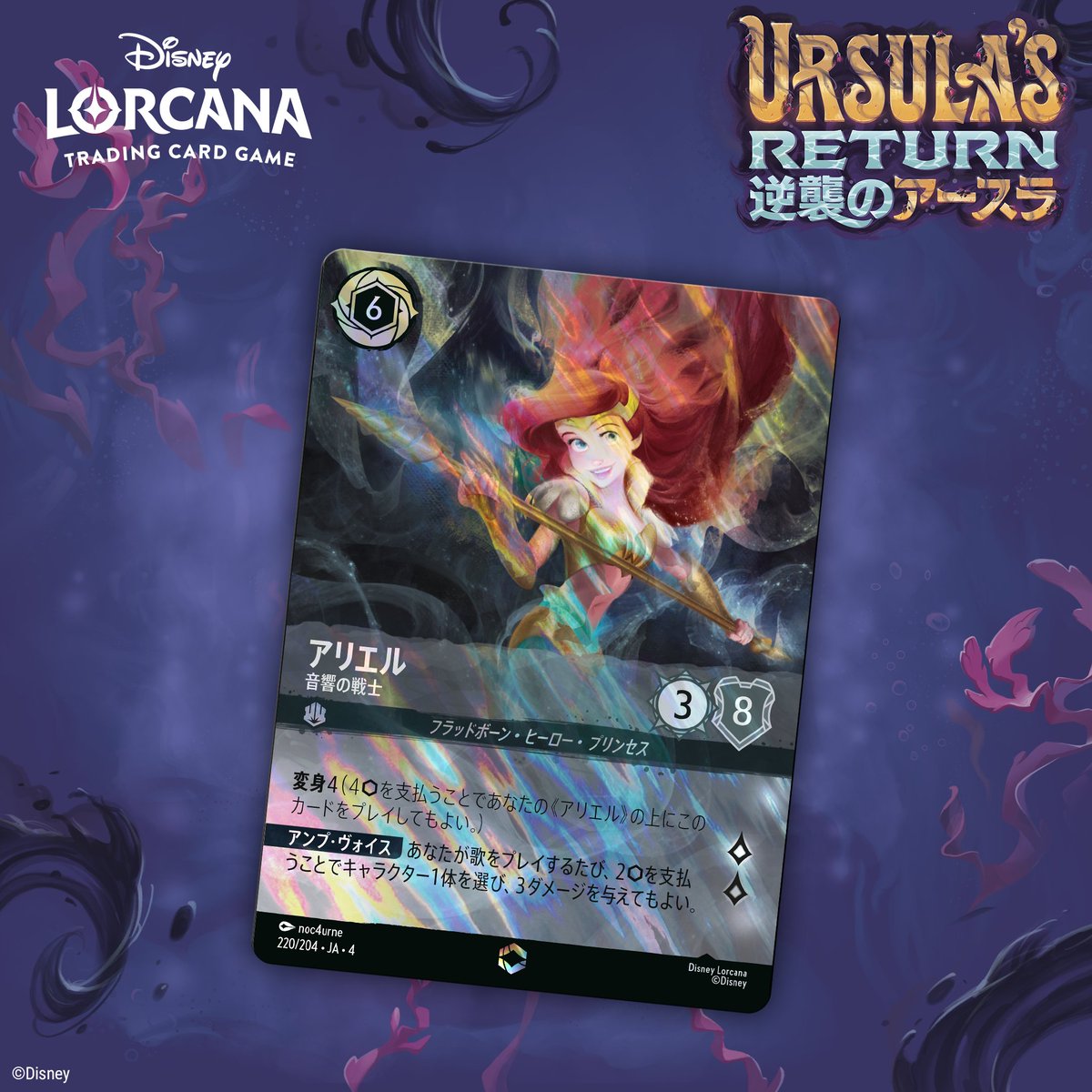 ロルカナスティール アリエル エンチャンテッド アリエル 音響の戦士