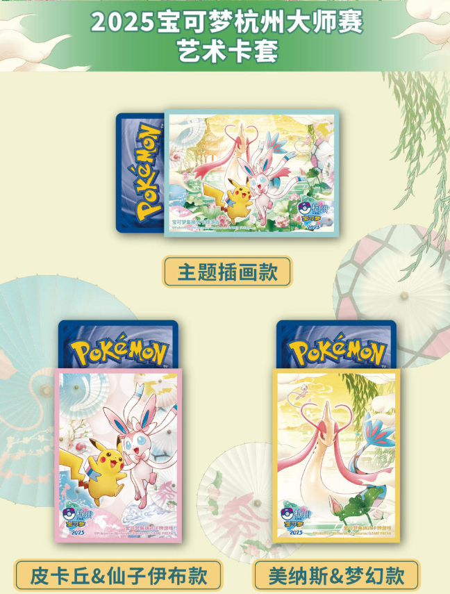 ポケカ海外情報】 中国大型大会「杭州マスターズ」をテーマにした