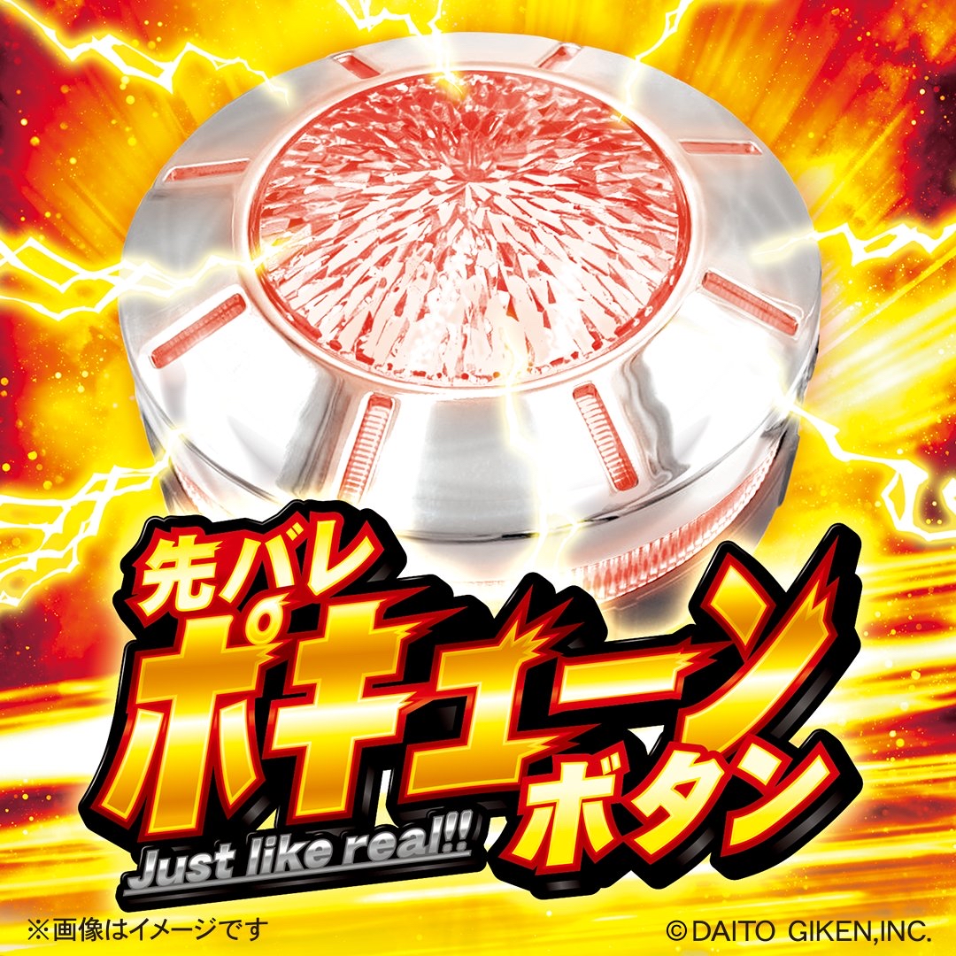 朗報】 大都「先バレ ポキューンボタン」販売決定wwwwwwwwww