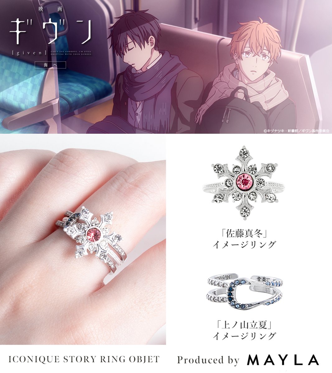 MAYLA ギヴン リング 真冬 立夏 箱と袋付き ギヴン×MAYLA」コラボ