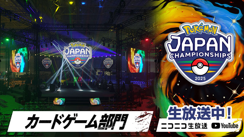 ポケモンバトルの日本一を決める公式大会「ポケモンジャパン