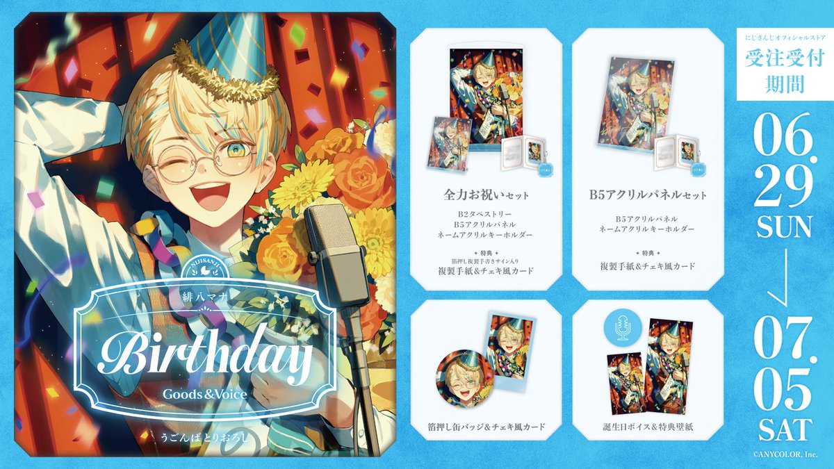 そしてこちら！誕生日グッズのお写真が発表されました〜！スタイリスト