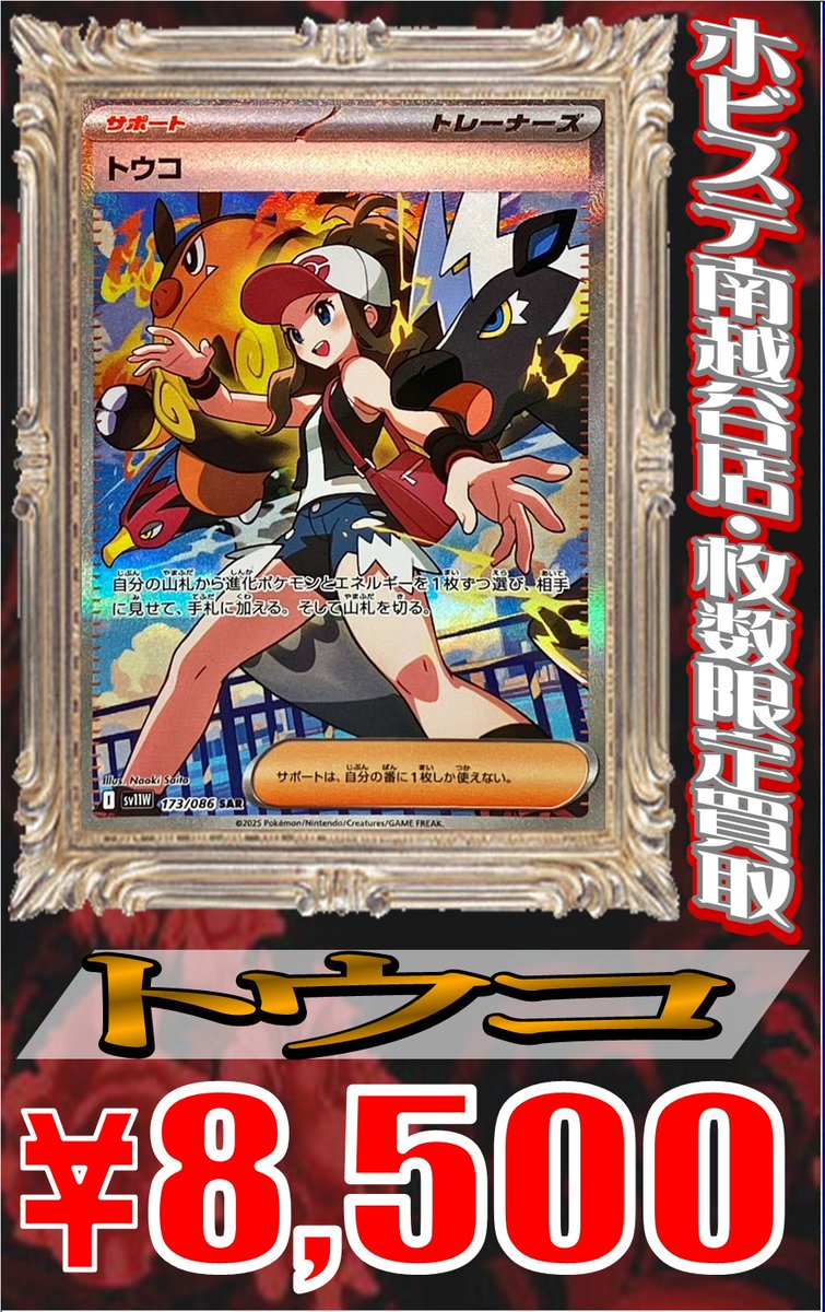 ポケモンカードゲーム」 🌟枚数限定買取表🌟 トウコ SAR 8,500円買取