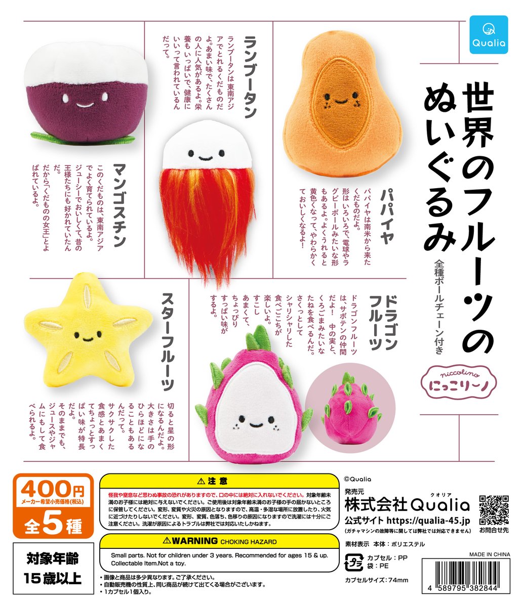 ╭━━━━━━━━━╮ 7月登場予定の 🆕#にっこりーノ 情報