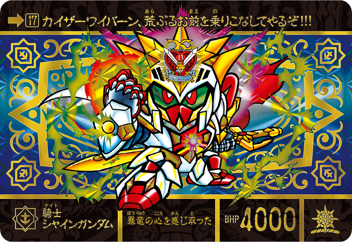 新SDガンダム外伝 黄金神話 スペリオルドラゴンエディション』の