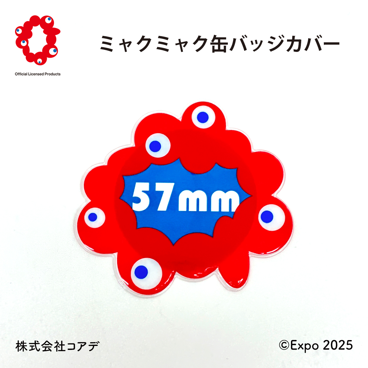 🔵🔴好評発売中🔴🔵 2025年大阪・関西万博の公式キャラクター