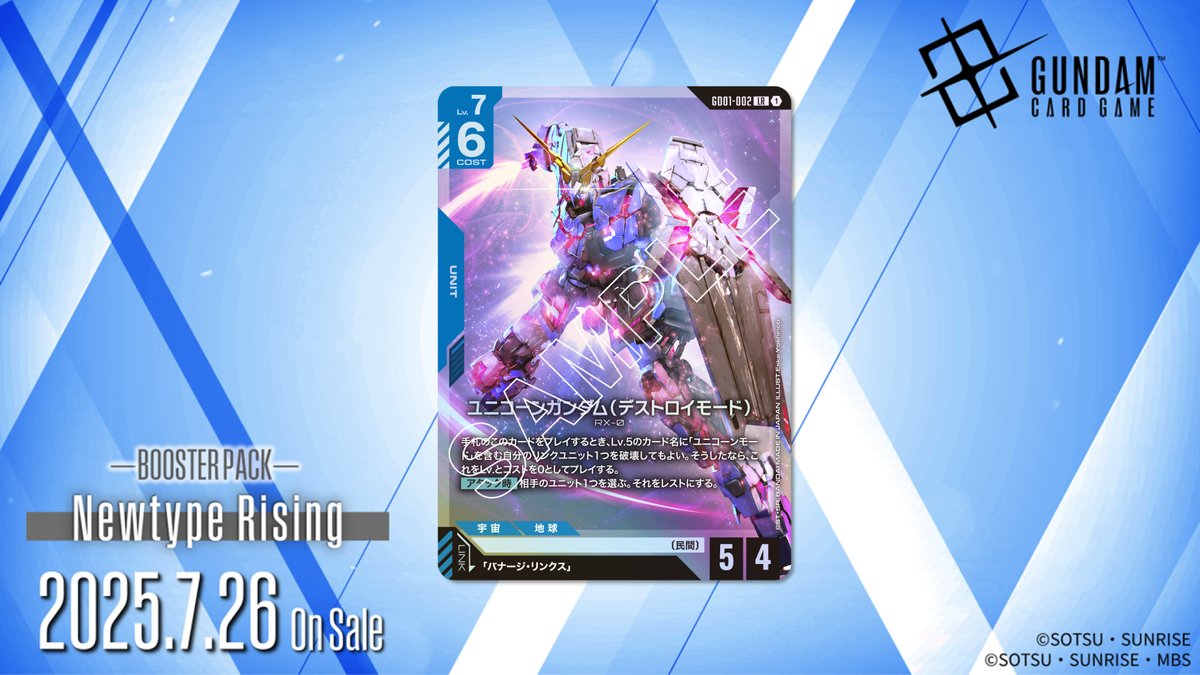 収録カード紹介】 「ユニコーンガンダム(デストロイモード）」を紹介