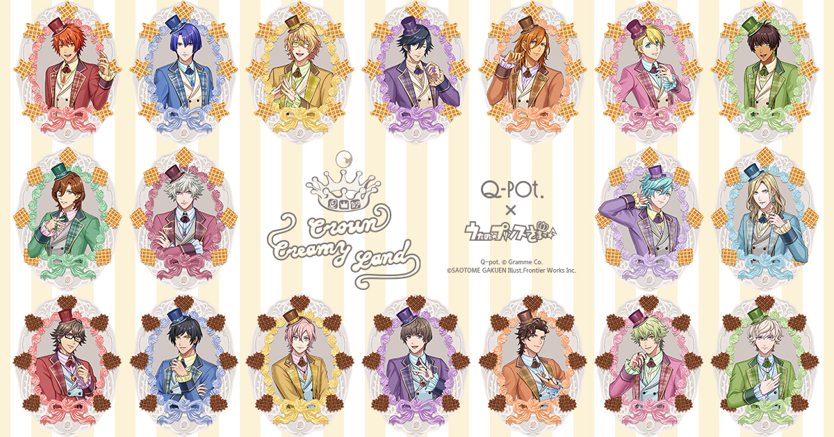 INFO 9/12】Q-pot.×うたの☆プリンスさまっ♪「Crown Creamy Land