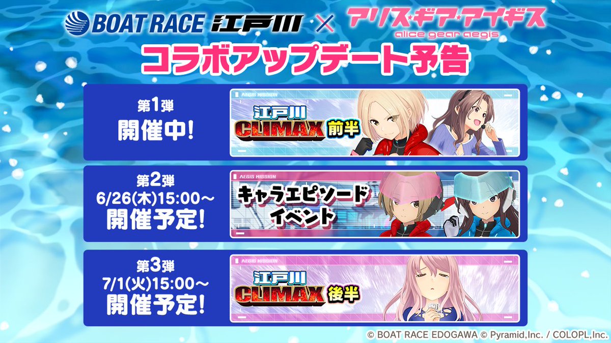BOAT RACE 江戸川』コラボ第1弾開催🚤 ☆3/佐士原 七海（CV #結城飛鳥