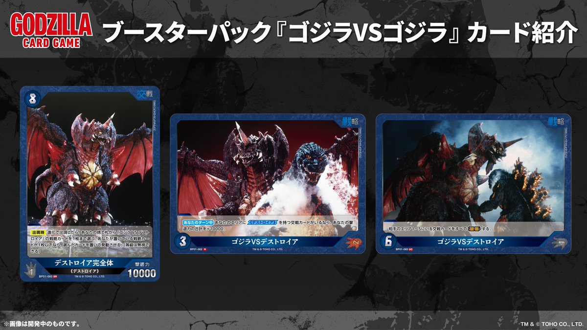 🔥カード公開🔥 7月5日(土)発売 ブースターパック『ゴジラVSゴジラ