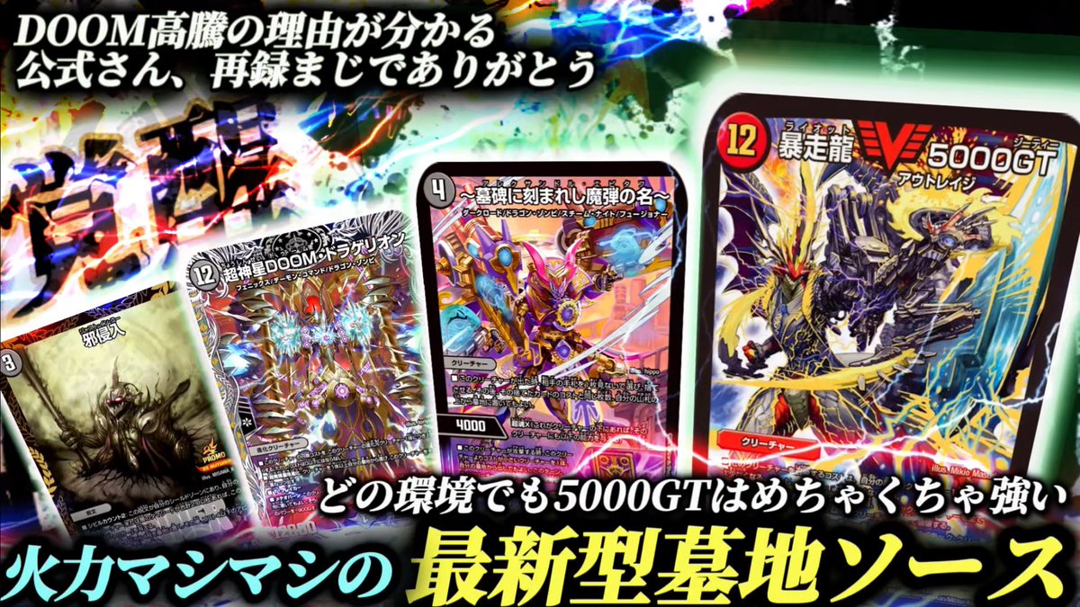 今日使ったクローシス墓地ソース エピタフのおかげでDOOMからGTと