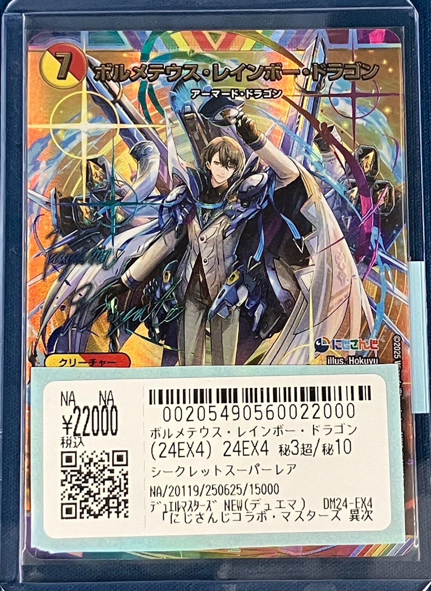 ご*ち様 最安値 ボルメテウスレインボードラゴン サイン にじさんじ