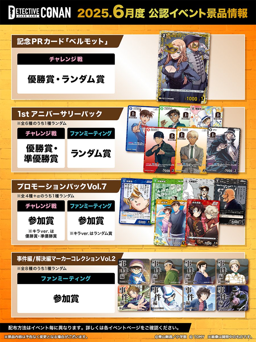 イベントに参加して PRカードを手に入れよう‼️ ＼ 6月は「ベルモット