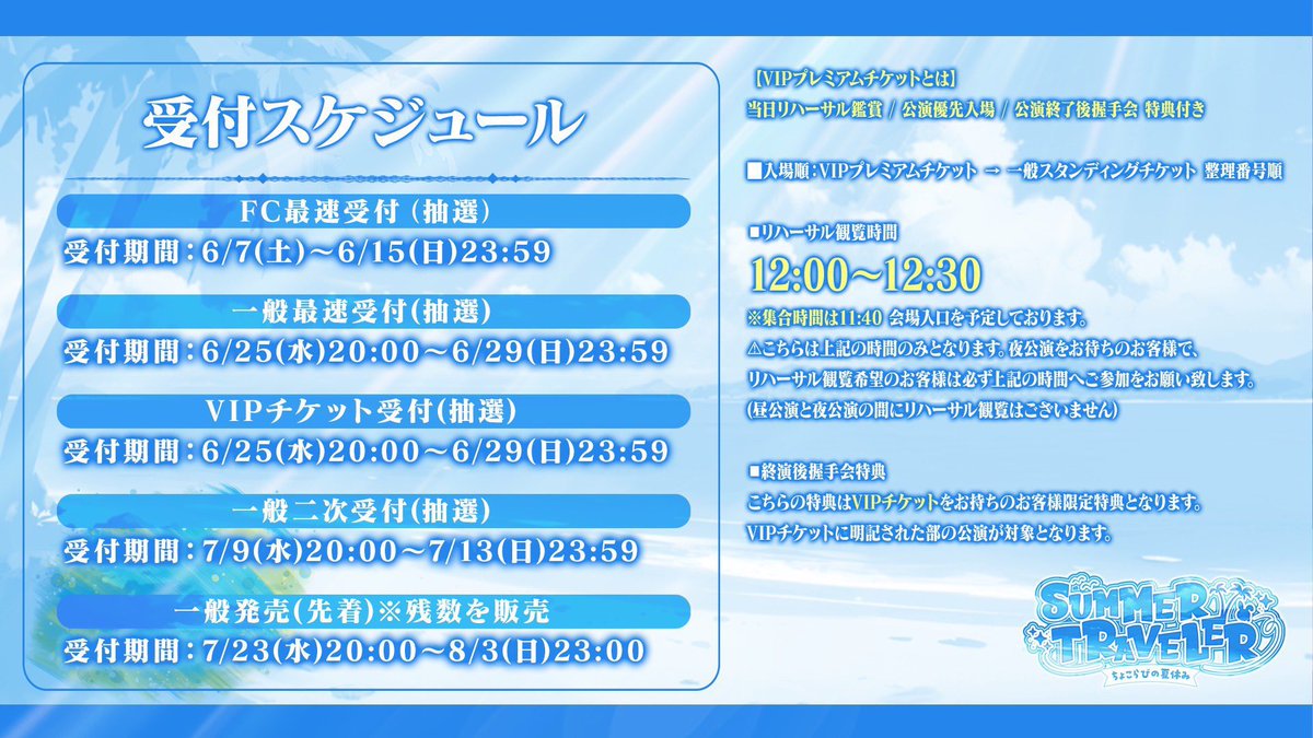 🍫ちょこらびから大切なお知らせ🐰 🍫2025年8月4日 Zepp Diver City
