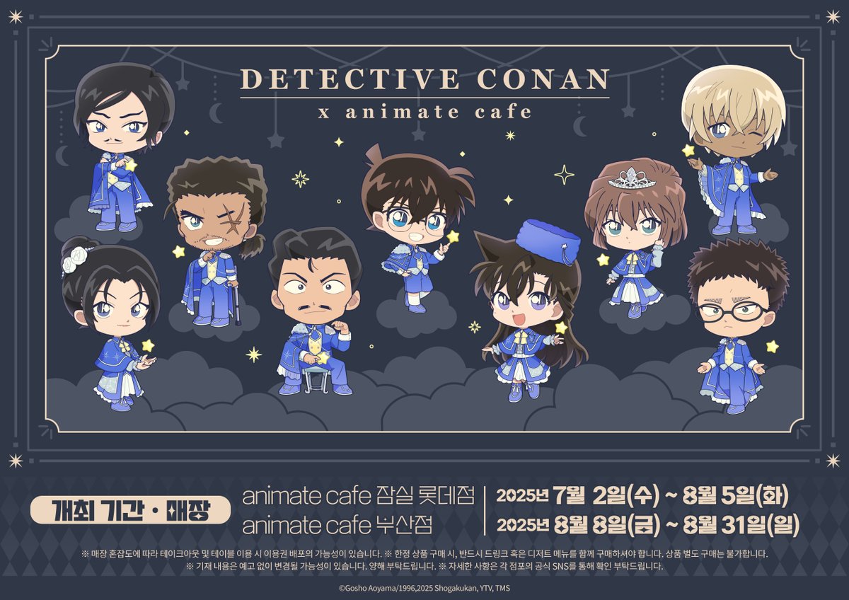 韓国にてコラボカフェ開催決定 名探偵コナン×アニメイトカフェ 【開催