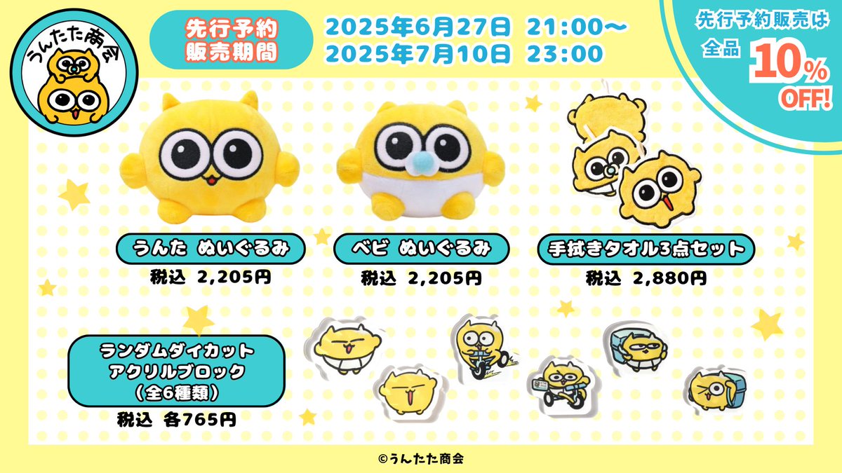 先行予約は7日10日23:00 で終了となります！ まだの方はぜひ🐱