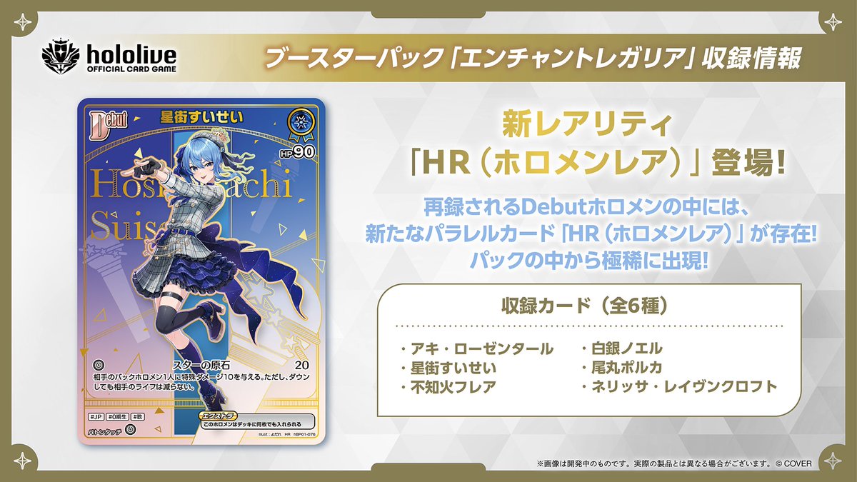 🎉#ホロカ 新商品情報🎉 ブースターパック「エンチャントレガリア」の