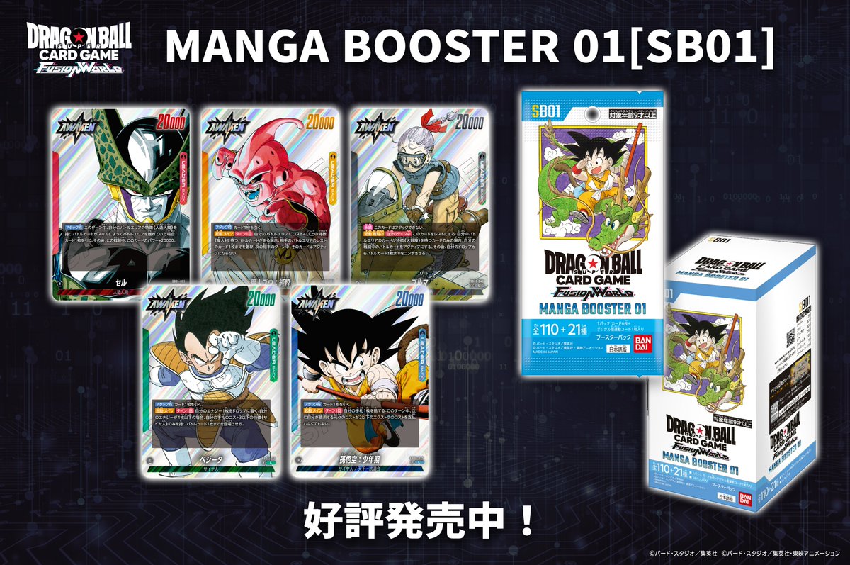 ☆本日発売☆ 鳥山明先生の漫画イラストのみで構成された特別な