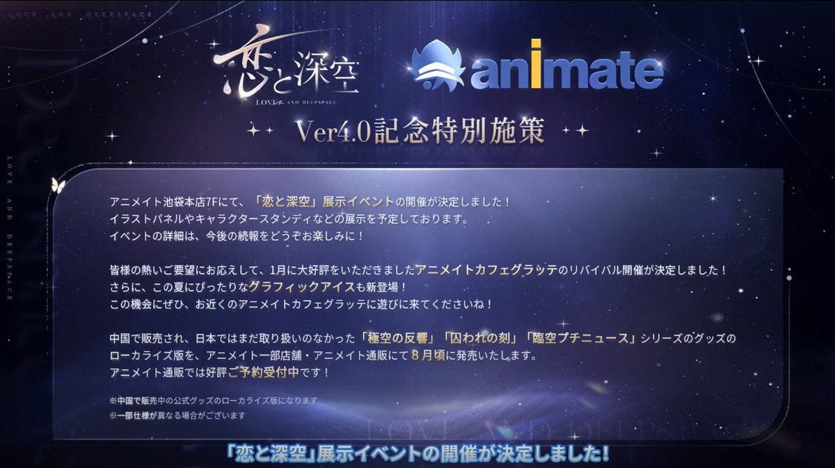 コラボ&オフ 恋と深空 x Jimmy Choo 『恋と深空』世界展示ツアー 恋と