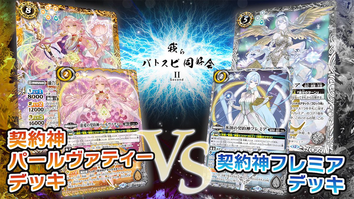 我らバトスピ同好会Ⅱ】 『我らバトスピ同好会Ⅱ』では番組の感想など