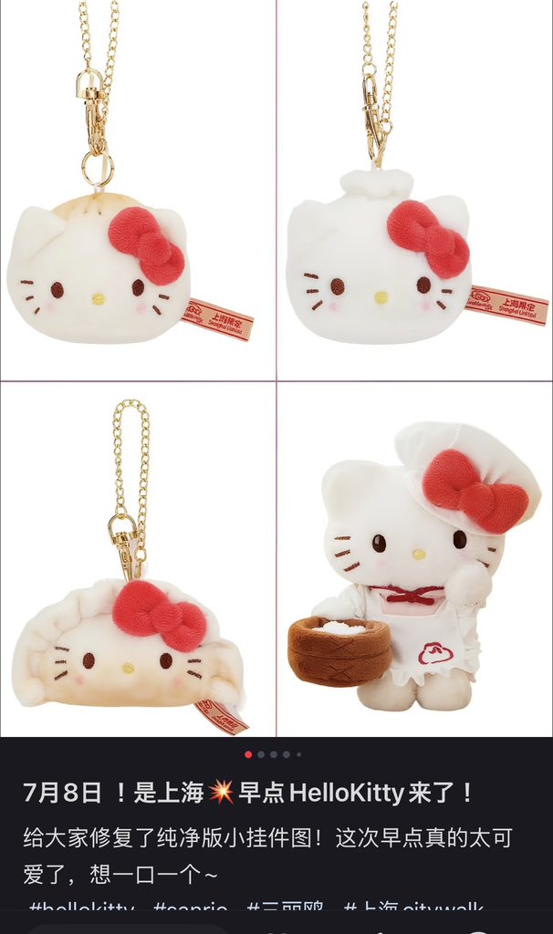 上海限定のハローキティアイテム