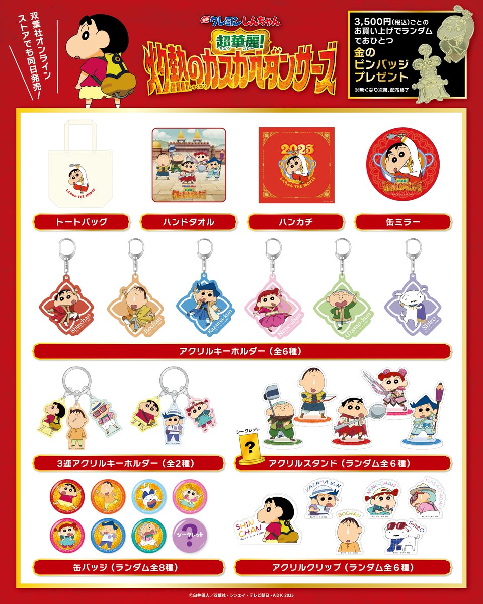 ⭐️シネマパレード新商品情報⭐️】 📢7月11日(金)より発売！ 🎬今年