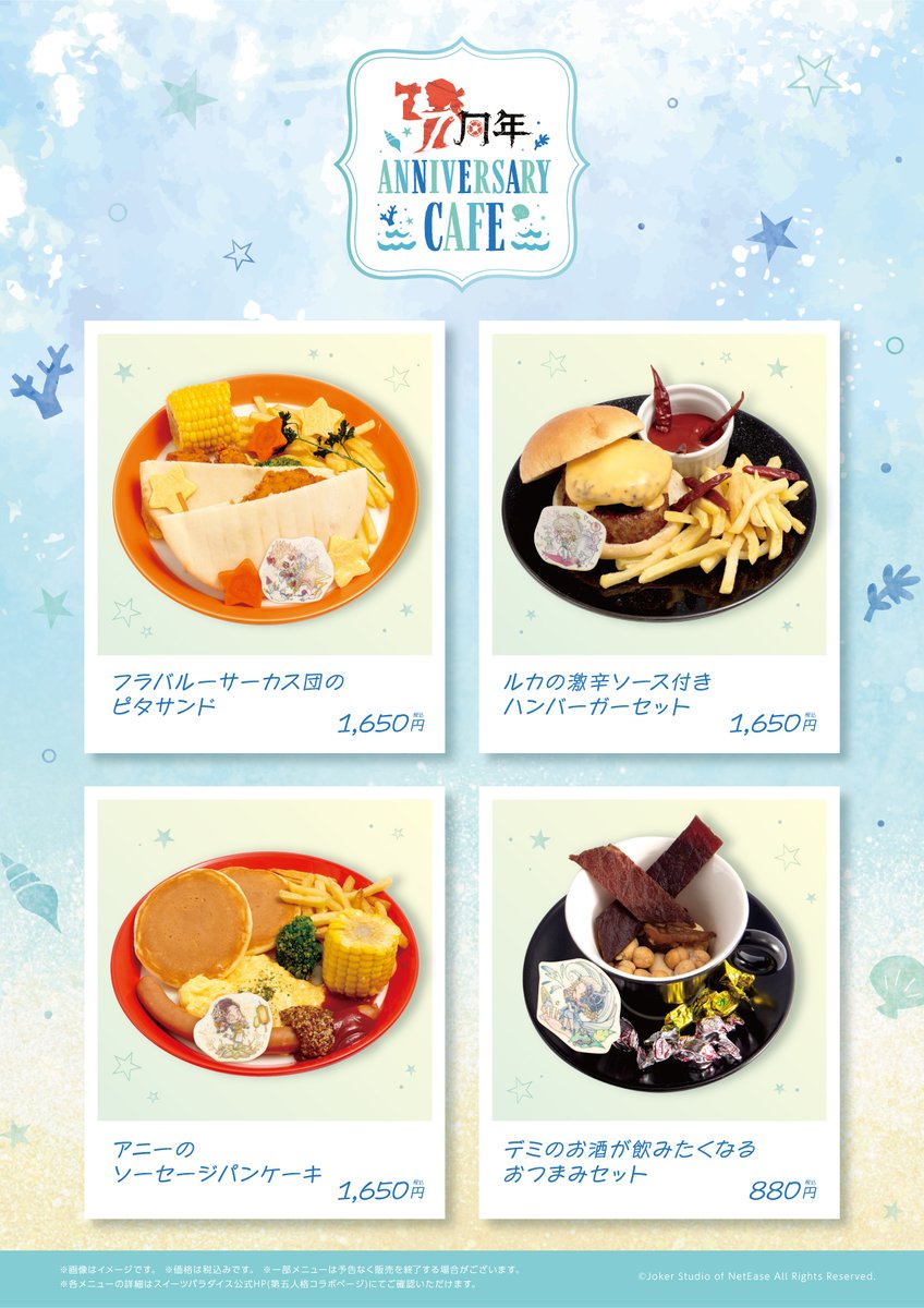 ◤第五人格7周年コラボカフェ◢ ✨詳細発表③✨ 海の家限定のイラスト