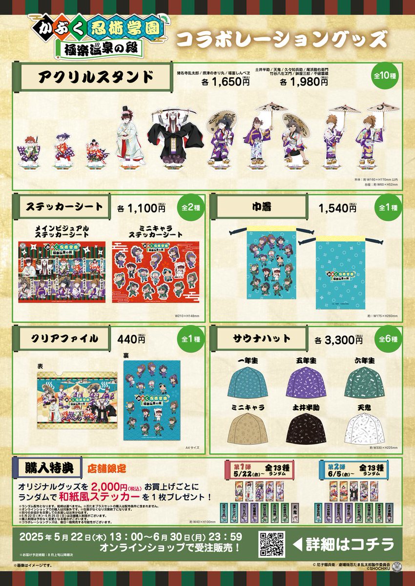 かぶく忍術学園極楽温泉の段 🔔通販受注販売は本日23:59まで🔔 歌舞伎