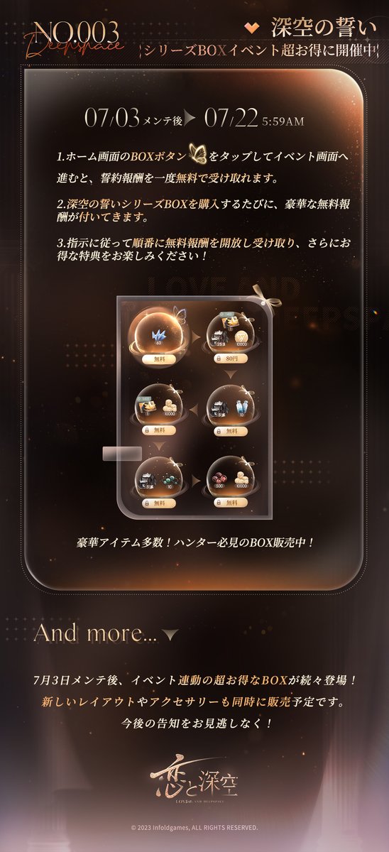 チャージ特典がさらに豪華に‼ 初回チャージ特典＆お得なパックが続々