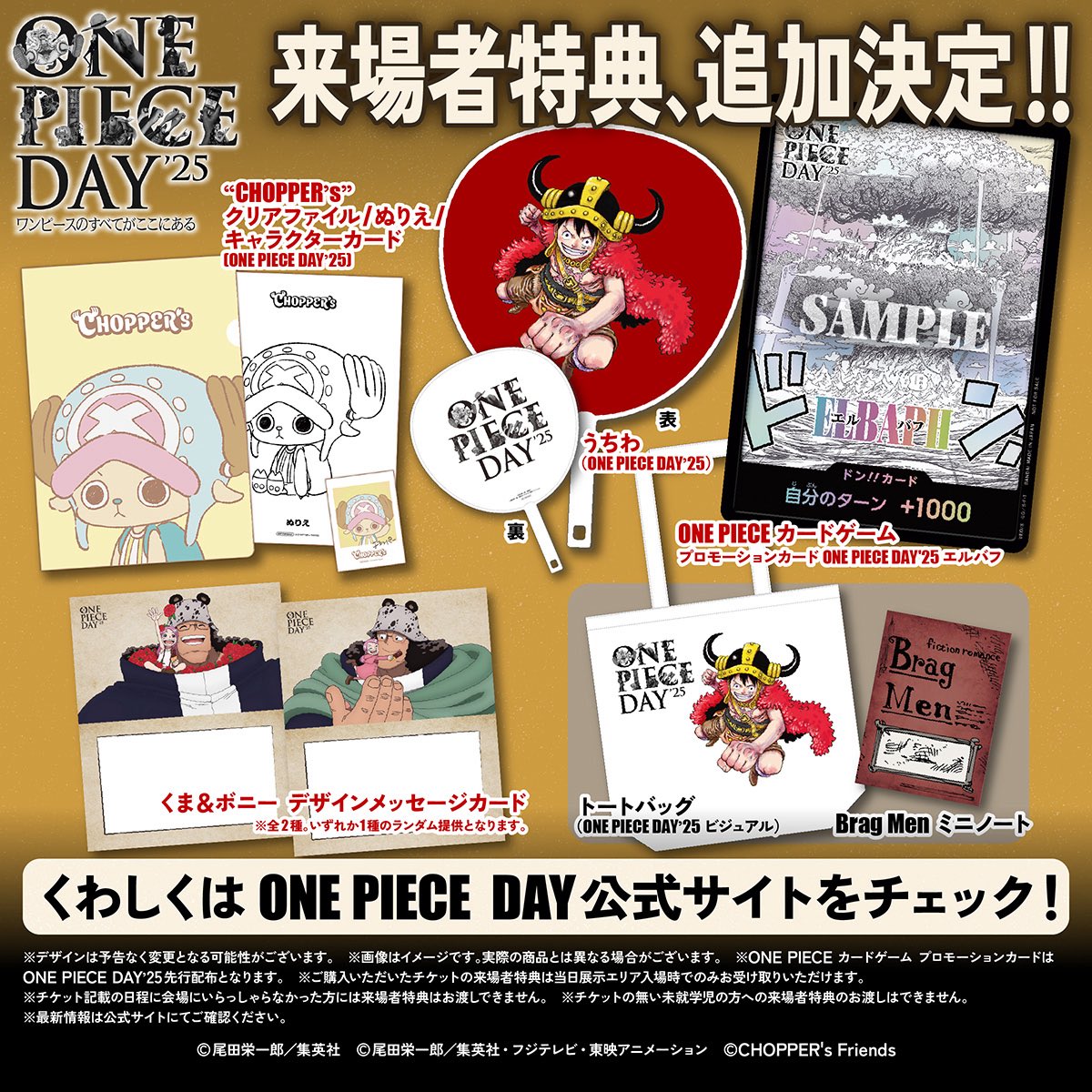 ONE PIECE DAY'25情報②】 さらに来場者特典の続報が到着！ 原作
