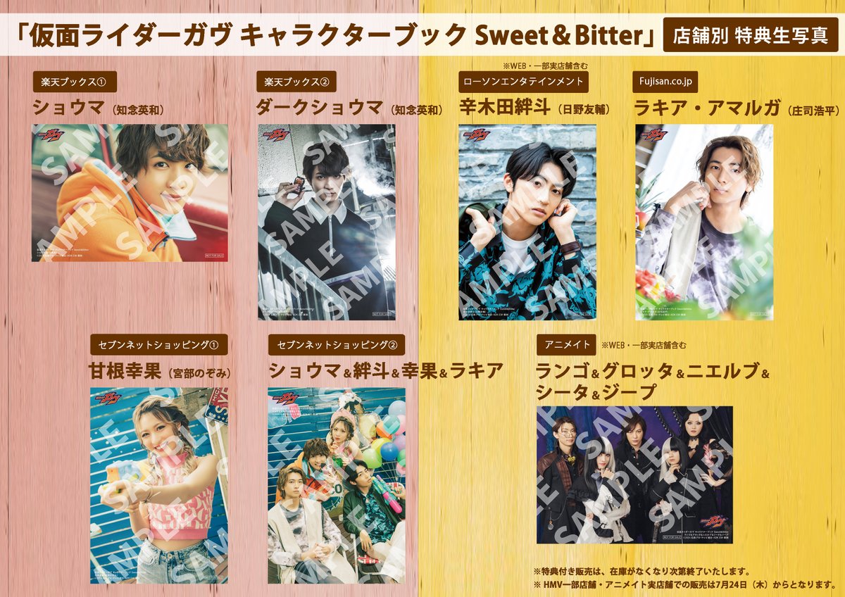 仮面ライダーガヴ キャラクターブック Sweet&Bitter」7/24発売