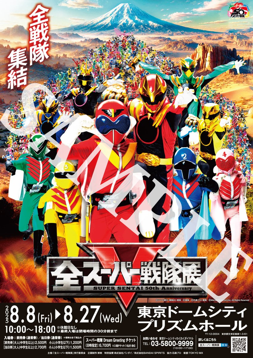 全スーパー戦隊展アクリルスタンド(280種) 280種？！！？！！？！！？！！