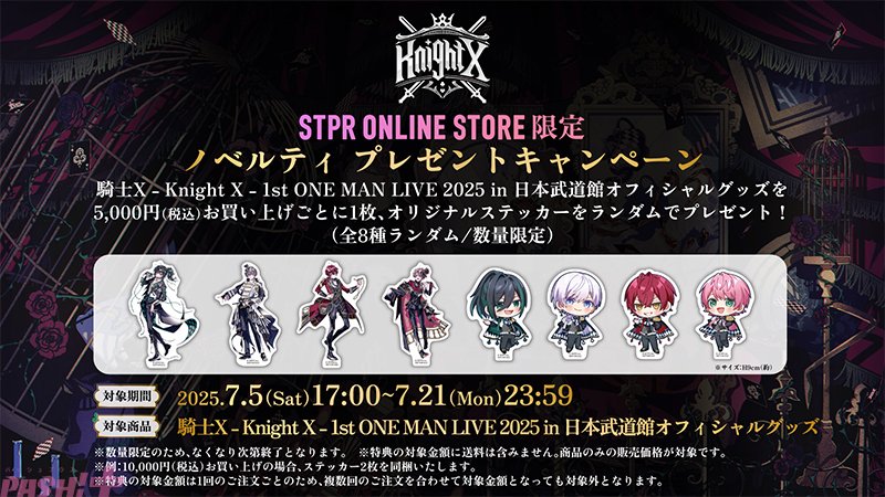 騎士X - Knight X -」Alice必見のVIP指定席特典やトランプモチーフの
