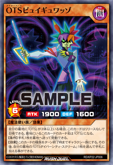 戦慄のアウターバース収録 新規テーマ「OTS（アウターバース）」関連の