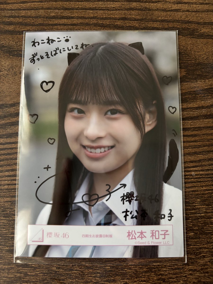 初直筆サインは4期推しのわこちでした！！ #櫻坂46 #松本和子 #櫻坂464