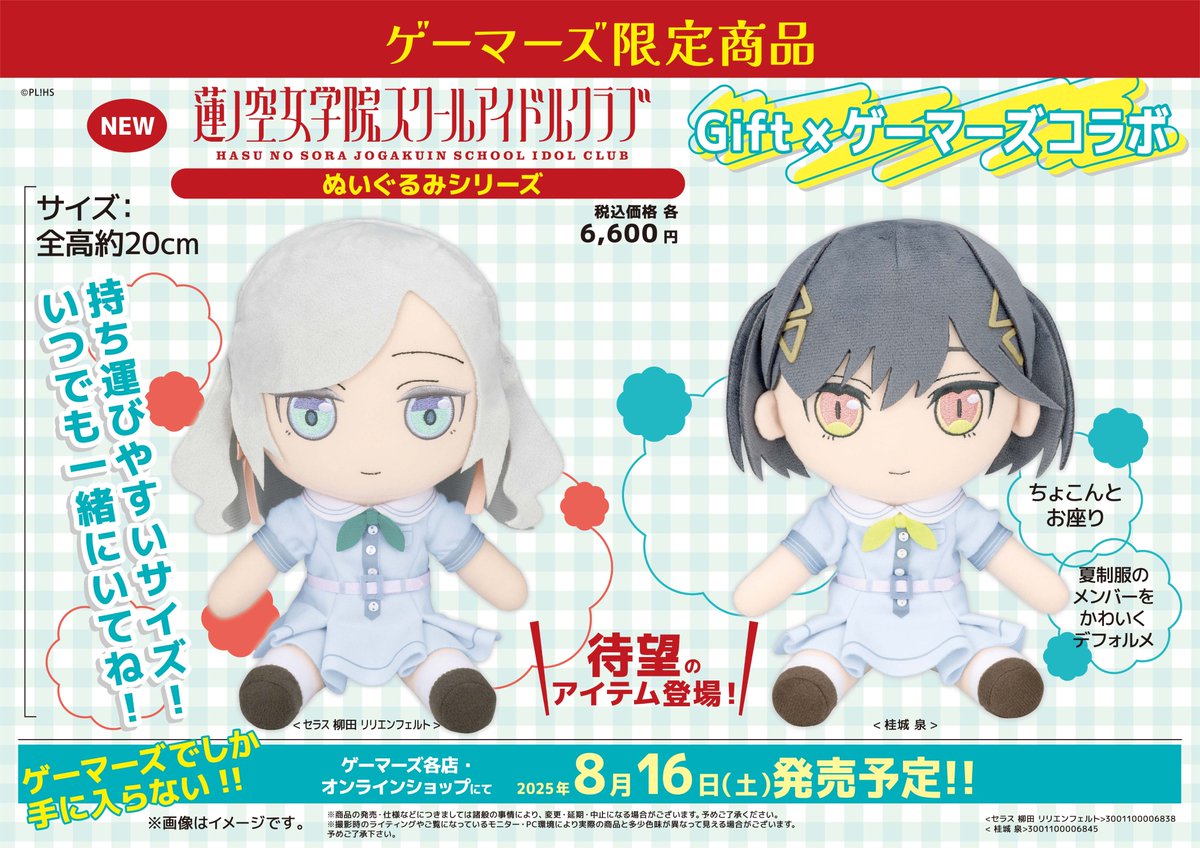 □仕様についてのお知らせ□ ー商品名ー Gift×ゲーマーズコラボ「ラブ