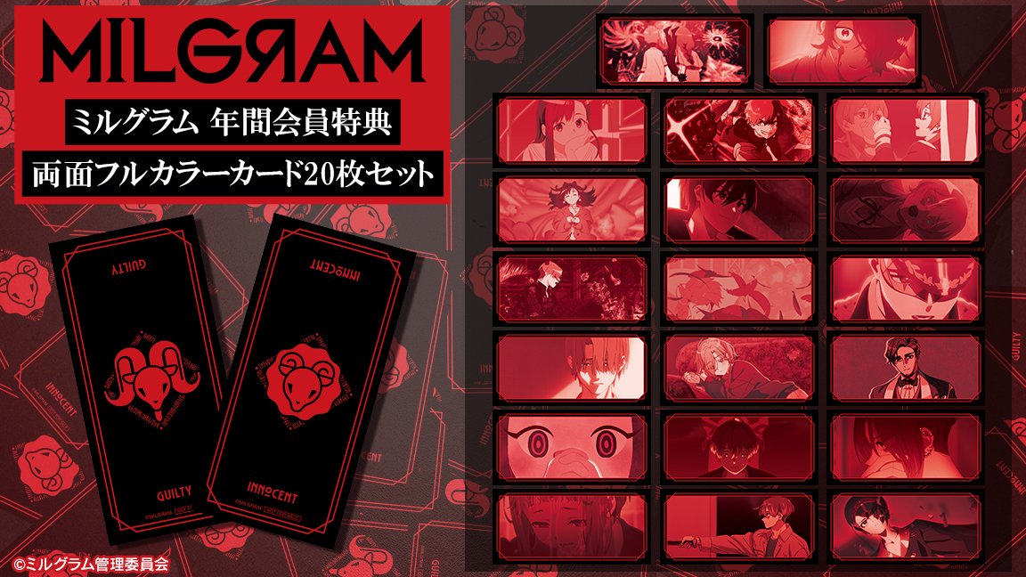 □年間会員プレゼント特典情報 #ミルグラム 公式アプリ年間会員様に