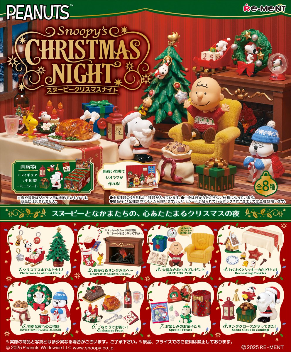 ☆画像初公開☆ 【SNOOPY's Christmas Night】 スヌーピーとなかまたち