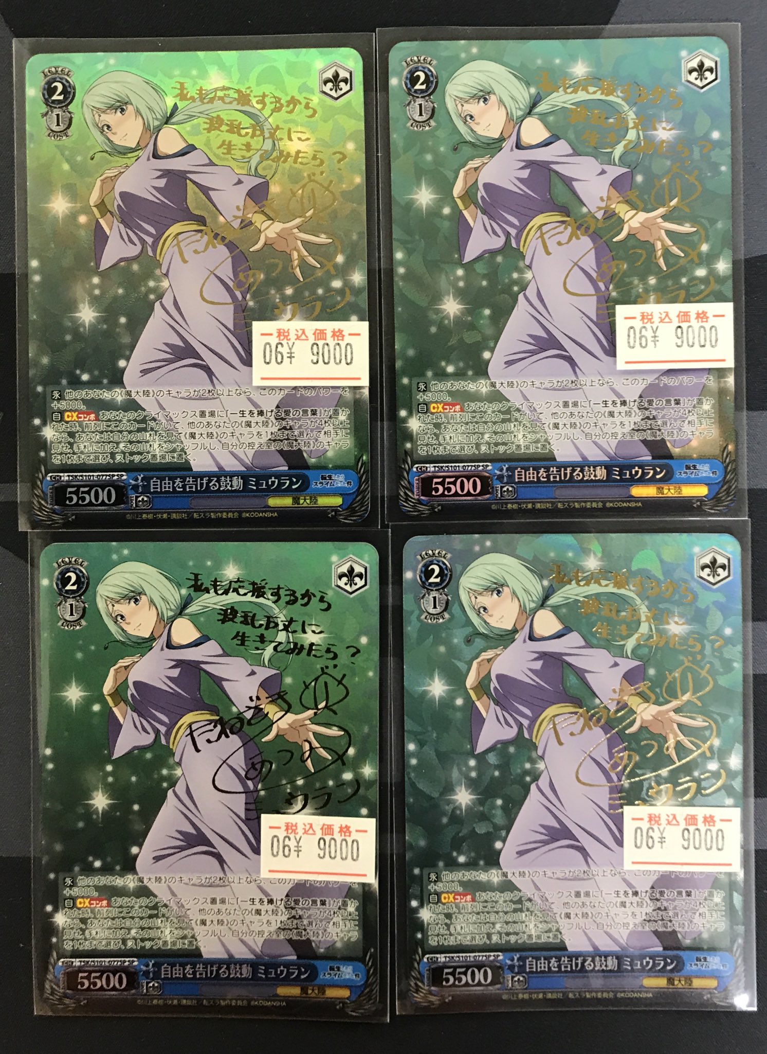 転スラ ヴァイスシュヴァルツ うまいのだぁ ミリム sp サイン 2025年