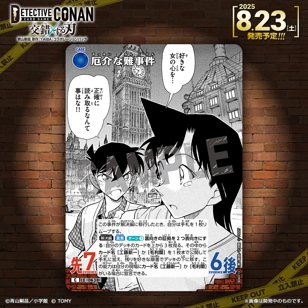 🔍8/23（土）発売 CT-P06】 「交錯する刃」収録カード紹介‼️ ＜事件