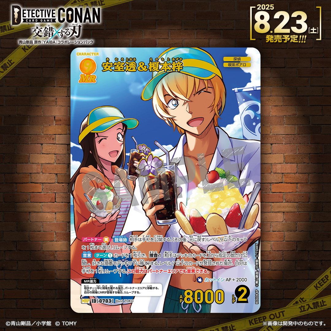 🥤夏テーマの描き下ろしイラストが 「交錯する刃」にパラレル版で登場