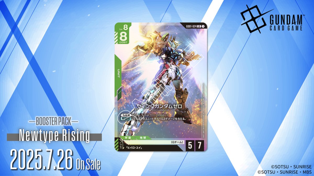 収録カード紹介】 「ウイングガンダムゼロ」を紹介！ ブースターパック