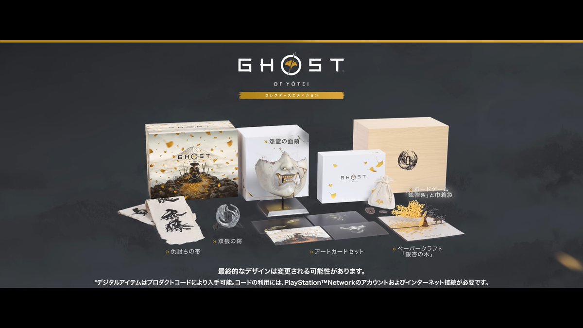 Ghost of Yōtei』のコレクターズエディションを紹介する最新映像が公開