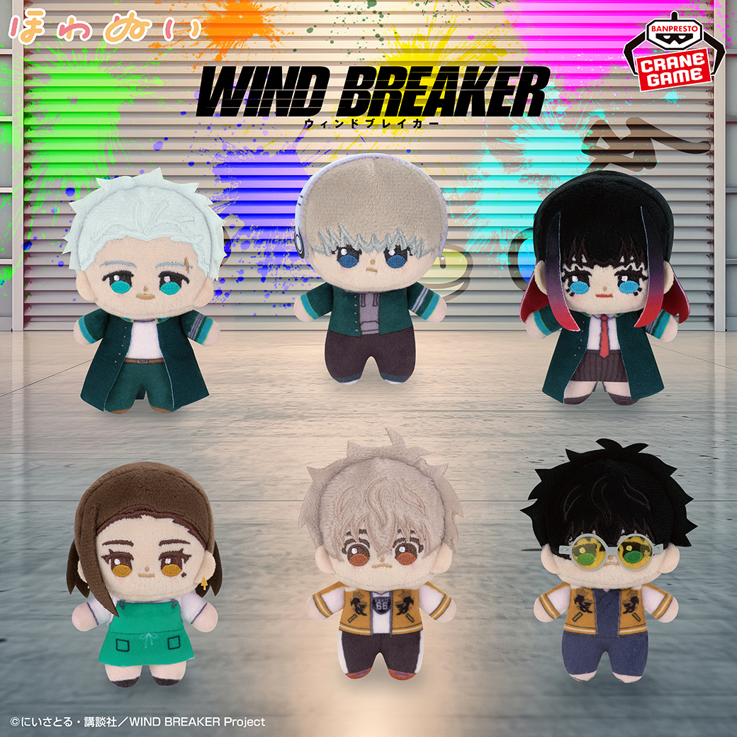 ほわほわ手触りのぬいぐるみ👌／ TVアニメ『WIND BREAKER』から、ほわ