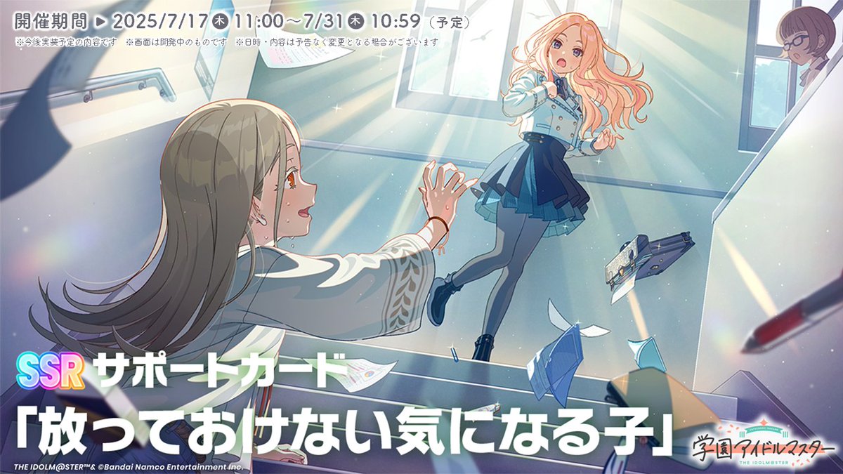 篠澤広_学マスSTEP3 『学マス』最新情報🎉 ＼ サンフェーデッドガシャ