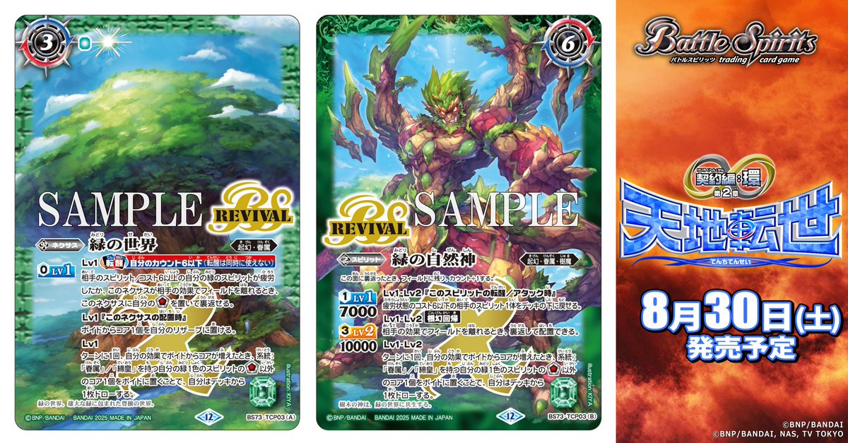 BS73カード紹介】 新規カード「緑の世界／緑の自然神」を公開