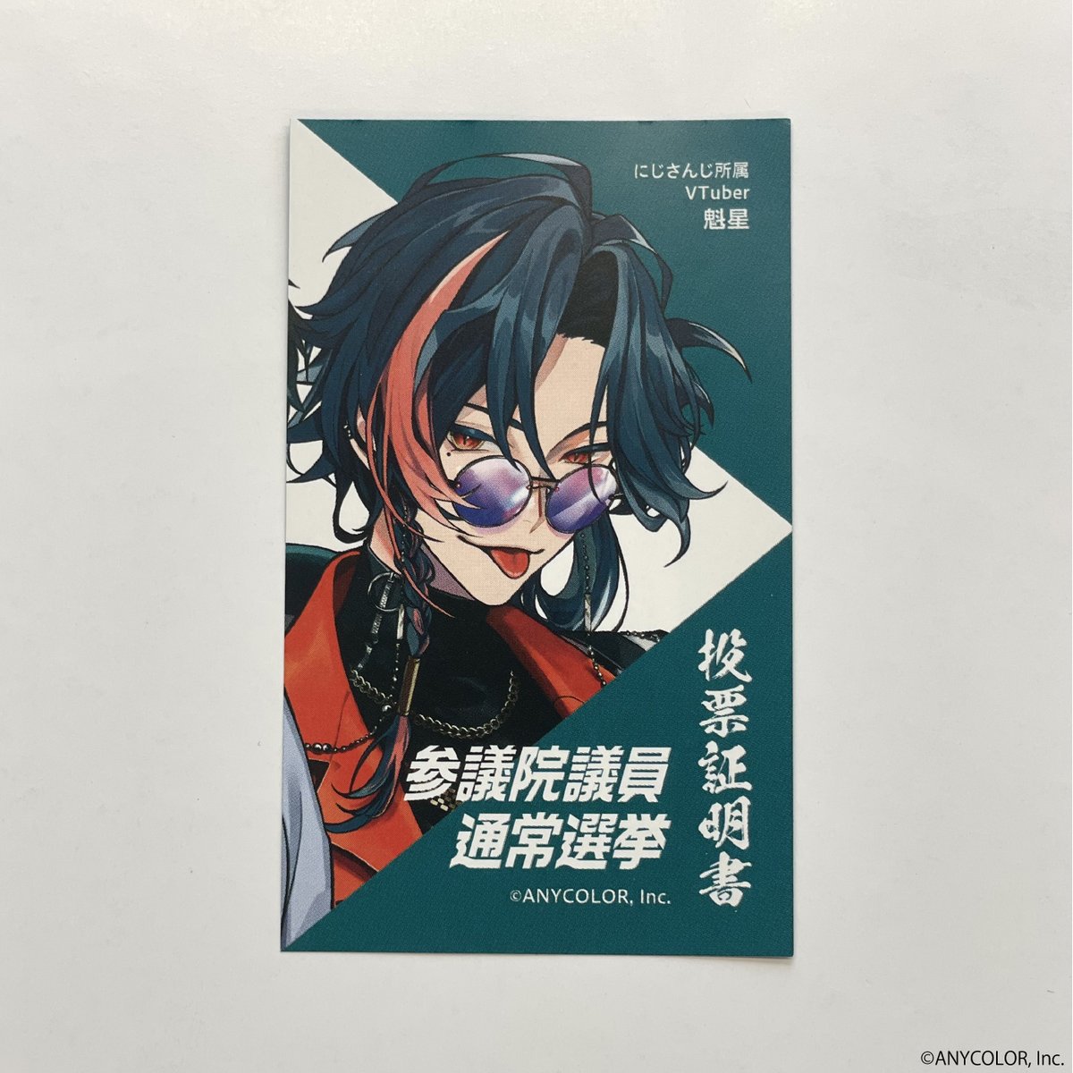 投票証明書は希望する方にお渡ししています☀️ ／ 投票証明書は、各期