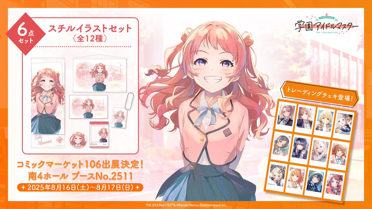 篠澤広_学マスSTEP3 『学マス』最新情報🎉 ＼ コミックマーケット106